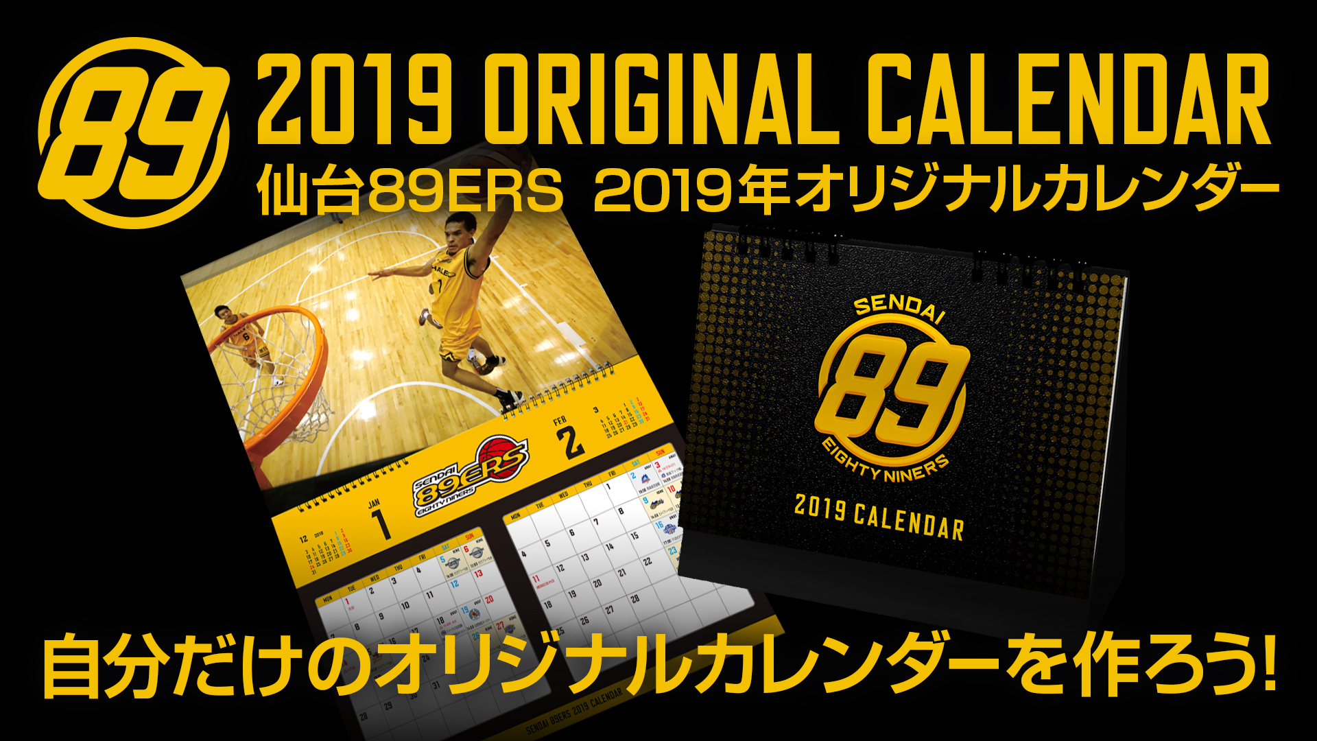 仙台89ers 2019年オリジナルカレンダー Web限定 完全受注生産発売 仙台89ers