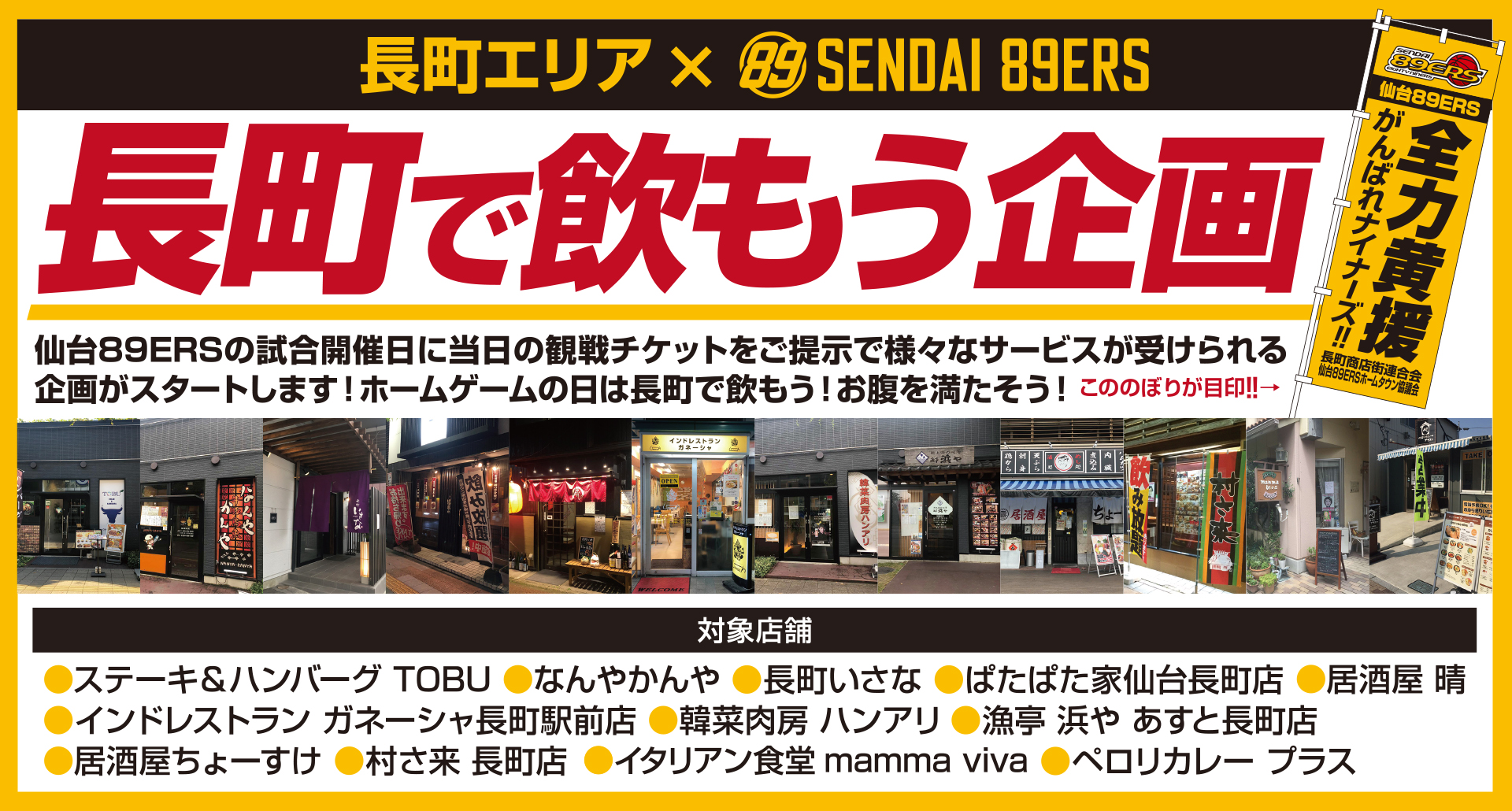 10月19日 土 奈良戦から 長町で飲もう企画 がスタート 仙台ers