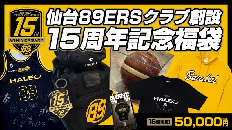 9 28 土 仙台開幕戦で クラブ創設15周年記念福袋 発売 仙台ers