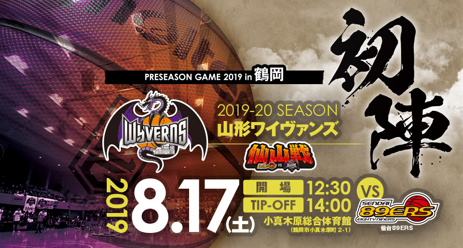 Preseason Game 19 In 鶴岡 山形戦開催のお知らせ 情報更新 8 1 仙台ers