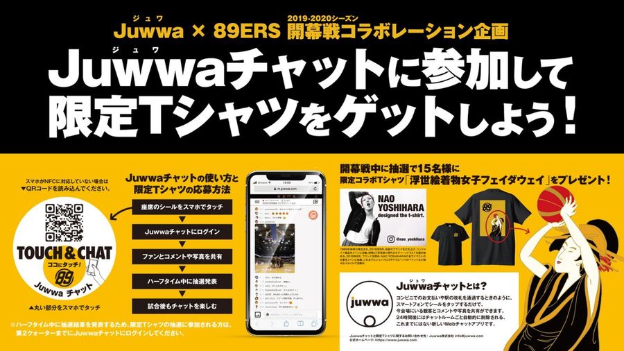 Juwwa ジュワ チャット で試合観戦をもっと楽しもう 仙台ers