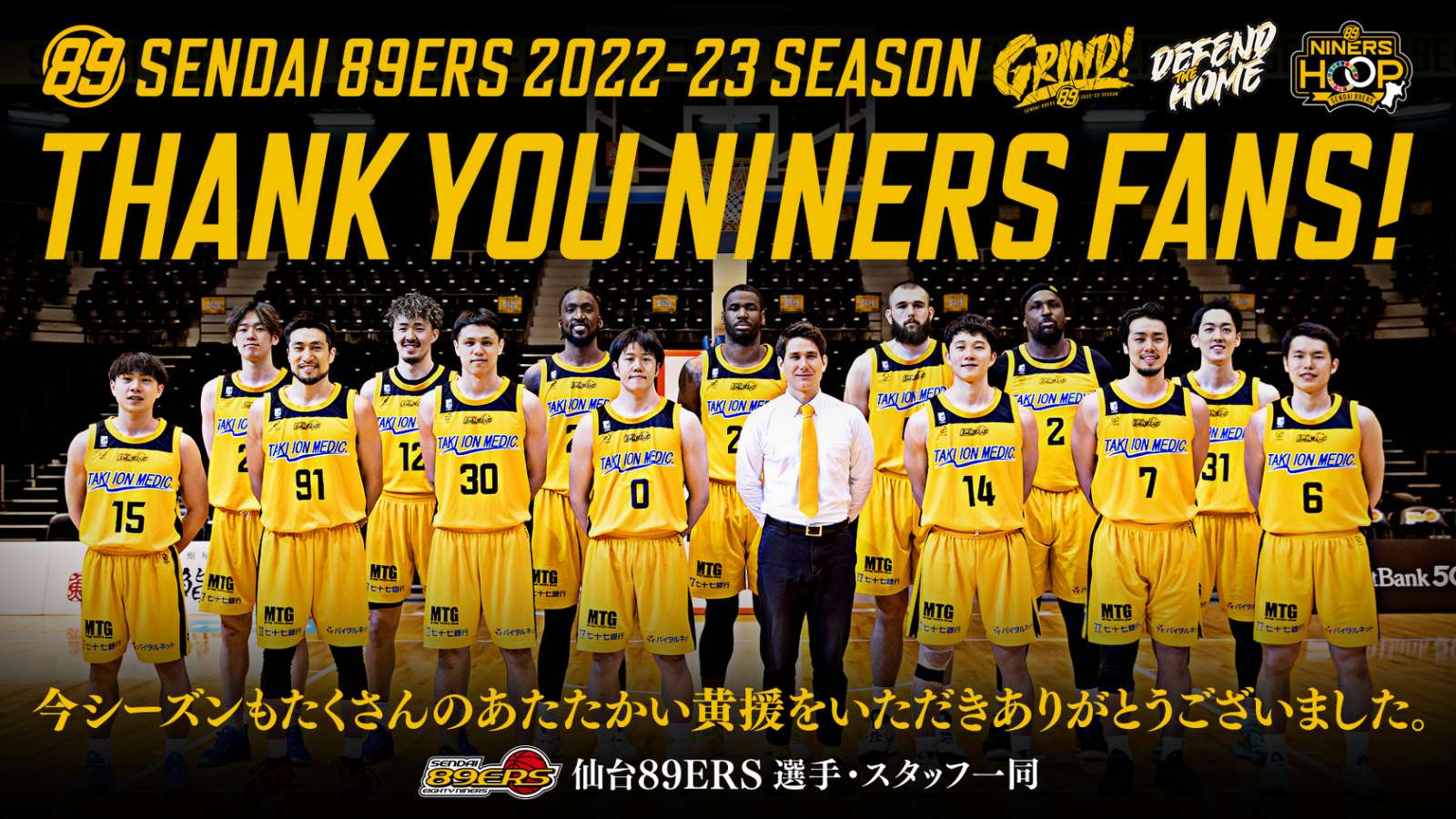 2022-23シーズン終了のご報告 | 仙台89ERS