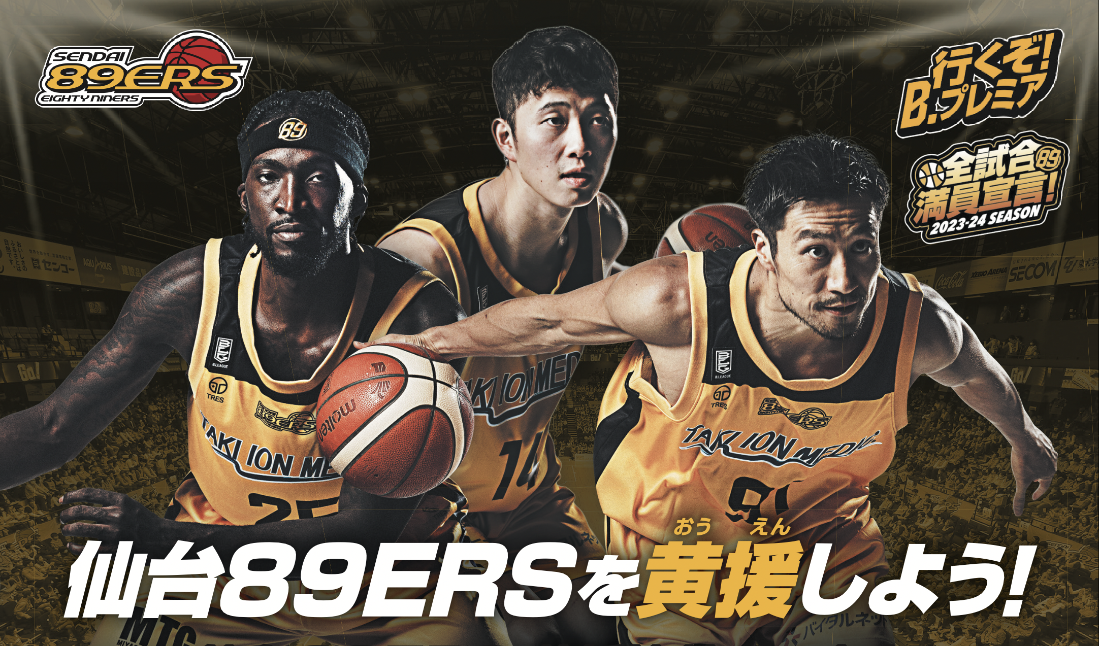 バスケット 仙台89ERS 高額売筋 - バスケットボール