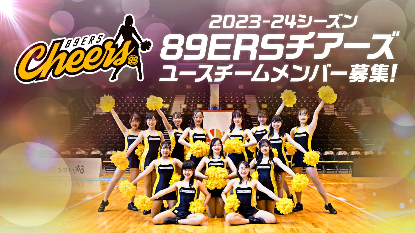 仙台89ers 2023-24シーズン オフィシャルグッズ - バスケットボール