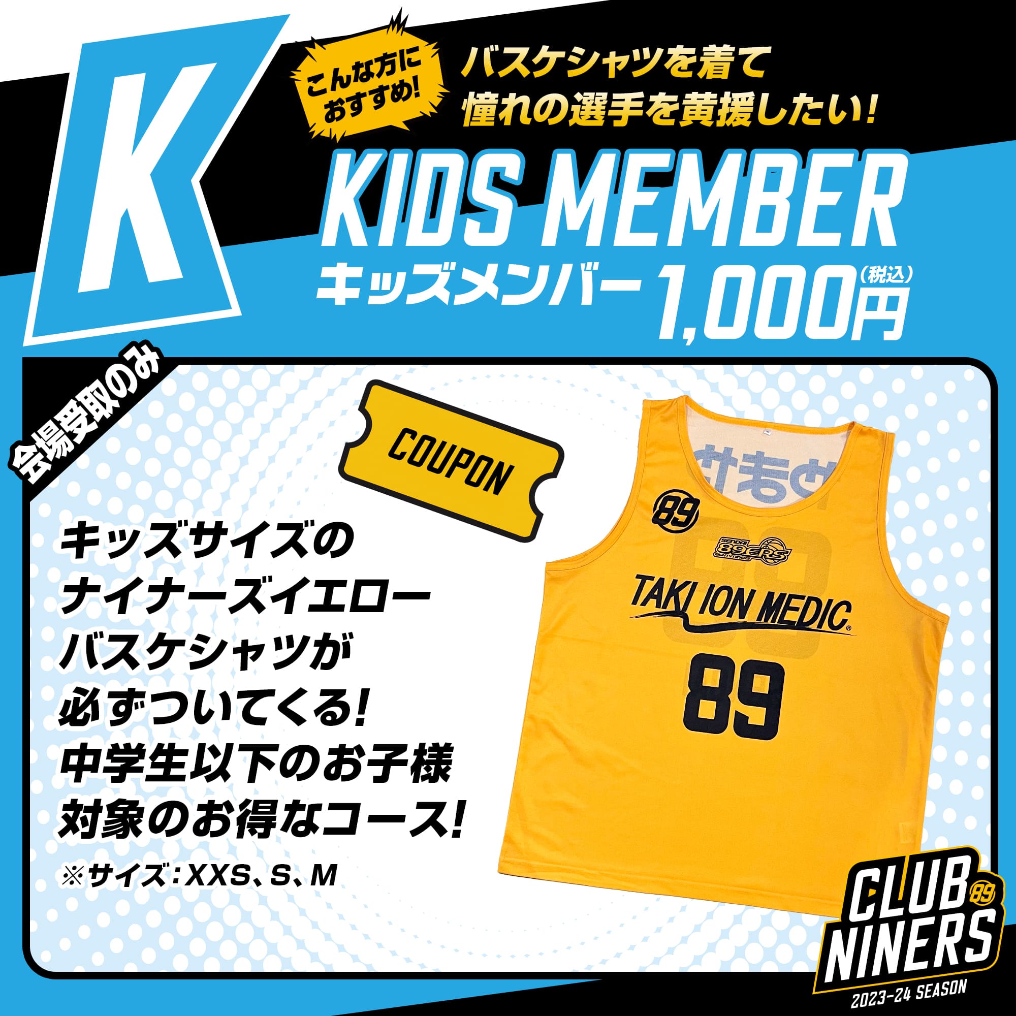 仙台89ersファンクラブ特典 2023 セット - バスケットボール