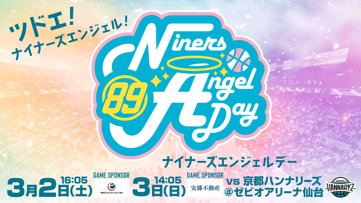 【試合情報】3/2(土)・3(日) 第24節 京都ハンナリーズ戦 | 仙台89ERS